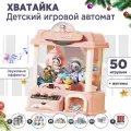 Игровой автомат Хватайка с игрушками