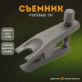Съeмник шаровых опор универсальный 18мм, Дело Техники 812101