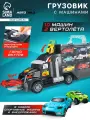 Грузовик «Перевозчик», в комплекте 10 машин и 2 вертолёта