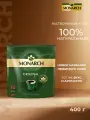 Кофе растворимый Monarch Original, 400 гр