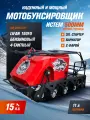 Мотобуксировщик (снегоход) истем 500мм ( двиг. Lifan 190FD 15 л. с, 11А, эл. стартером, с фарой , 4-х тактн, одноцил, ширина гусеницы 500 мм, трансмиссия вариатор)