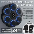 Боксерский тренажер настенный Bluetooth с перчатками, Черный, 40см (музыкальный, мишень для бокса, интерактивный)