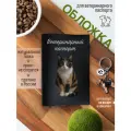 Обложка на ветеринарный паспорт для кошек с принтом Трехцветная кошка