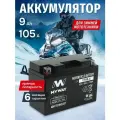Аккумулятор для мотоцикла, генератора, мопеда 12v 9ah AGM