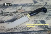 Нож кухонный Пчак узбекский 95х18 кованая
