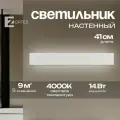 Стильный настенный светильник бра из металла белый от Zortes BLINK, 14w, LED, Цвет: Белый, Длина: 410мм