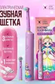Электрическая зубная щетка детская с футляром и беспроводной зарядкой