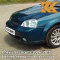 Бампер передний в цвет Chevrolet Lacetti (2004-2013) седан 58U - Dark Turquoise - Синий
