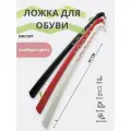 Рожок для обуви Омсорг красный Omsorg