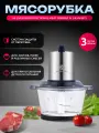 Мясорубка Liven Multifunctional Meat Grinder 3L (JRJ-W387)