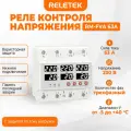 Электро RELETEK Реле напряжения и тока трехфазное 63A RM-FVA2
