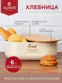 Хлебница Agness Арктик, 6 л, из стали, с бамбуковой крышкой - доской