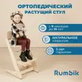 Растущий стул для детей и школьников Rumbik Kit белая береза, регулируемый стульчик для кормления, ортопедический, деревянный