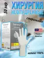 Перчатки хирургические Benovy 50 парПерчатки Benovy, хирургические, неопудренные, 8,5 размер, стерильные, 50 пар в упаковке