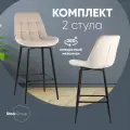 Стулья барные 2 шт Флекс с поворотным механизмом велюр бежевый