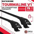 Багажник Turtle Tourmaline V1 для Citroen C5 / Ситроен C4 5 Универсал 5 дв. 2008-н. в. : на рейлинги - Аэродинамические черные поперечины - с замком.
