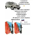 Комплект передних стоек Лада Ларгус (2шт)