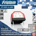 Фонарь освещения номерного знака свтодиодный Fristom FT-031 A LED красная, без провода (1 шт.)