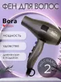 Фен для волос Hairway Bora 2400W