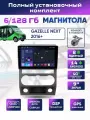 Магнитола Газель Некст 6/128 ( GAZ Gazelle Next) 2013 -н. в. 8 ядер Android 14 4G +Wi-Fi CarPlay Android Auto Bluetooth Вентилятор охлаждения