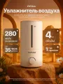 Ультразвуковой увлажнитель воздуха Futula Humidifier H2 белый, объем 4 литра