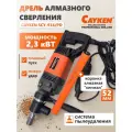 Дрель алмазного бурения и сверления Cayken SCY-916PD, с микроударом и муфтой, коронка 50 см в комплекте, 2300 Вт