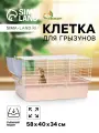Клетка для грызунов Пижон №1 складная, 58 х 40 х 34 см (+миска, 2 кормушки), бежевая