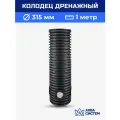 Колодец дренажный 315 мм, длина 1 м с врезками 110 мм и люком пластиковый, ливневый, смотровой