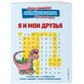 Я и мои друзья