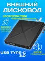 Внешний дисковод для ноутбука компьютера ПК CD DVD оптический привод USB Хаб 4в1