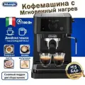 DeLonghi Кофеварка комбинированная EC235. BK, черный матовый