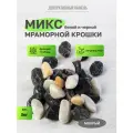 Галька черная и белая, микс (315+353), фракция 10-20 мм 3 кг. Декоративный грунт, натуральный камень