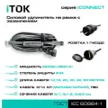 Удлинитель на рамке КГтп-ХЛ 3х2,5 мм 1 гнездо IP44 30 м с заземлением серии iCONNECT iTOK
