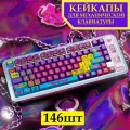 Кейкапы для механической клавиатуры PIIFOX SPOTGUY / PBT / 146 штук в комплекте. Разноцветные