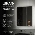 Зеркало-шкаф Reflection Black LED 760х850 RF2002BL