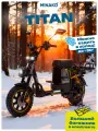 Электровелосипед колхозник Titan Желтый 2.0, 60V 30Ah для взрослых