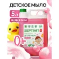 Детское жидкое мыло для рук Bubble Gum SEPTIVIT Premium / Мыло туалетное Септивит / Детское мыло 5л