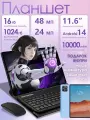 Планшет ADVEPRO Pad16pro, Android 14, IPS экран 4K, 16 ГБ/1ТБ, три камеры