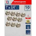 Переходник для трубы 1х3/4 внутренняя-наружная резьба CTM (10 шт.)
