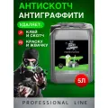 Чистящее средство для удаления скотча, клея, краски, наклеек. Антискотч NG Antivandal, NG230 5л