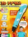 3Д Ручка детская 3DPEN-3, 3D ручка для творчества 3-го поколения, Набор для творчества, Голубой