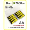 Аккумулятор LiitoKala14500 АА (пальчиковый) Ni-Mh, 2600mAh, 8 шт. в боксе