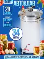 Автоклав домашний для консервирования тушенки 34л