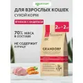 Сухой корм Grandorf Cat Indoor для взрослых кошек Ягненок и индейка, 2 кг х 2 шт.