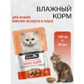 Ночной охотник для кошек мясное ассорти в соусе 100 гр х 24 шт