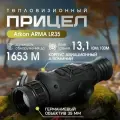 Тепловизионный прицел Arkon Arma LR35 1200-1800м, zoom 3,1х-24,8х, WiFi, VOx 384х288рх, OLED 1024х768, для охоты