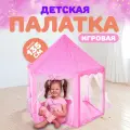 Палатка детская игровая Шатер, от 3 лет, 140×140×135 см, розовый