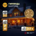 Гирлянда новогодняя занавес ЭРА ERAPS-SK1 на окно IP65 2x3 м 600 LED тёплый свет