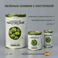 Оливки зеленые с косточкой LA RECETA DEL MAESTRO JOSE EMBRUJOS в традиционном рассоле, Испания, 4200 г.