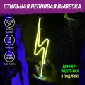 Неоновая вывеска Молния 39х15 светильник декоративный